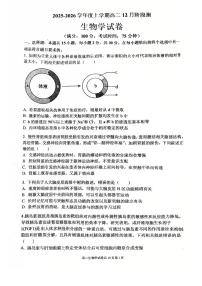 生物-辽宁大连第八中学2025-2026学年高二上学期12月月考试题及答案