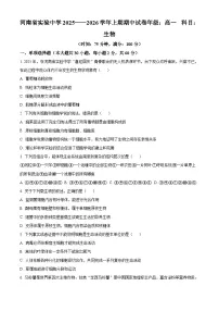 河南省实验中学2025-2026学年高一上学期期中考试生物试题 Word版含解析含答案解析