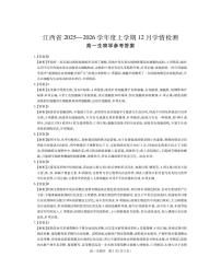 江西省多校联考2025-2026学年高一上学期12月学情检测生物试题（图片版，含解析）含答案解析