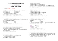 新疆维吾尔自治区喀什地区巴楚县第一中学2025-2026学年高二上学期12月月考生物试题（含答案）含答案解析