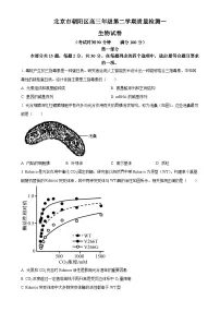 2025届北京市朝阳区高三下学期3月质量检测一生物试题（原卷版）-A4