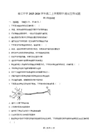 四川省南江中学2025-2026学年高二上学期期中测试生物试卷（Word版含解析）
