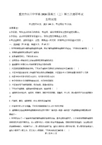 重庆市永川中学2026届高三上学期第三次调研考试生物试卷（Word版含解析）