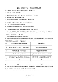四川省眉山中学2026届高三上学期一模生物试卷（Word版含解析）