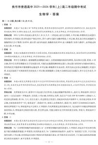 河南焦作市2025-2026学年高二上学期期中考试生物试题及答案