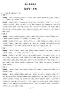 天一大联考·安徽省2025-2026学年高二上学期期中联考生物试题及答案