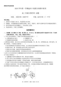 浙江省温州十校联合体2025-2026学年高二上学期11月期中生物试卷（含答案）