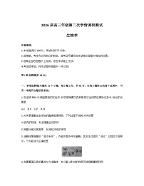 山西省大同市2025-2026学年高三上学期期中考试生物试卷（Word版附答案）