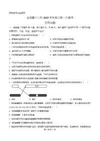 浙江省金丽衢十二校2026届高三上学期一模生物试卷（Word版附解析）