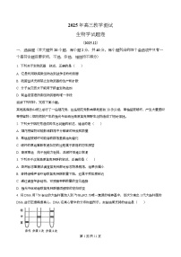 浙江省嘉兴市2026届高三上学期一模生物试卷（Word版附解析）