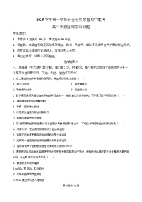 浙江省台金七校联盟2025-2026学年高二上学期期中生物试卷（Word版附解析）