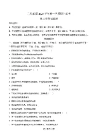 浙江省台州市六校联盟2025-2026学年高二上学期期中联考生物试卷（Word版附解析）