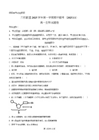 浙江省台州市六校联盟2025-2026学年高一上学期期中联考生物试卷（Word版附解析）