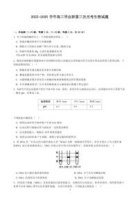 生物-福建省漳州市第三中学2025-2026学年高三上学期12月月考