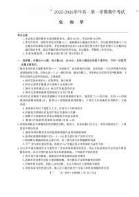 安徽省2025_2026学年高一生物上学期期中测试pdf含解析