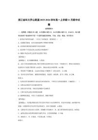浙江省环大罗山联盟2025-2026学年高一上学期11月期中生物试卷（学生版）