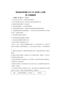 陕西省宝鸡市某校2025-2026学年高二上学期第二次质量检测生物试卷（学生版）