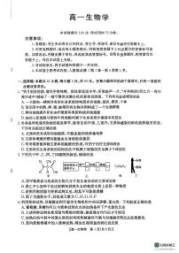 广东省联考2025-2026学年高一上学期12月月考生物试题