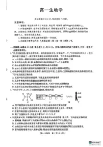 广东省联考2025-2026学年高一上学期12月月考生物试题