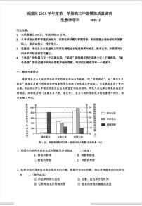 上海市杨浦区2025-2026学年高三上学期12月模拟质量调研生物试题（高考模拟）