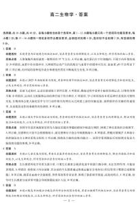 天一大联考·湖南省2025-2026学年高二年级上学期期中考试生物试题及答案