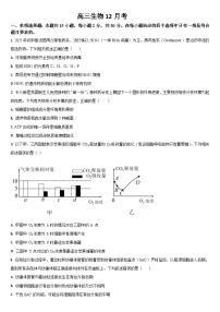 吉林省通化市梅河口市第五中学2025-2026学年高三上学期12月月考生物试题（含答案）