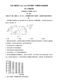 北京市朝阳区高三上学期1月期末质量检测生物试卷(原卷版)-A4