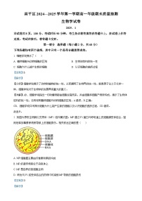 北京市昌平区高一上学期期末考试生物试卷（解析版）-A4