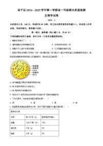 北京市昌平区高一上学期期末考试生物试卷（原卷版）-A4