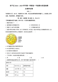 北京市昌平区高一上学期期末考试生物试卷（原卷版）-A4