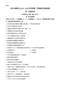 北京市朝阳区高一上学期期末考试生物试题（原卷版）-A4