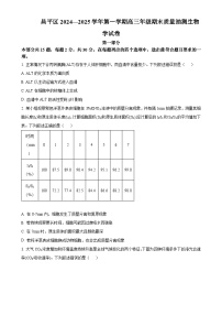 北京市昌平区高三上学期期末质量检测生物试题（原卷版）-A4