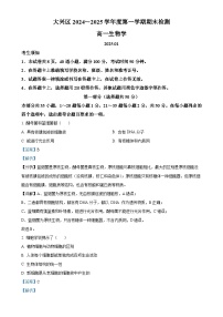 北京市大兴区高一上学期期末考试生物试卷（解析版）-A4
