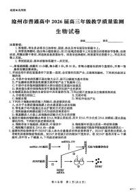 河北省2026届沧州市高三上学期12月教学质量监测生物试题+答案