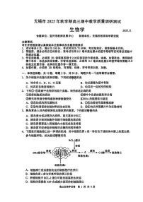 江苏省无锡市2025-2026学年高三上学期期中教学质量调研测试生物试题（含答案）