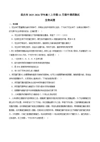 重庆市普通高中2026届高三上学期11月调研测试 生物试卷（含答案）