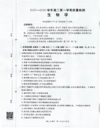 金太阳福建省南平市2025—2026学年高二第一学期期中质量检测生物试卷（含答案）