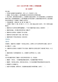 安徽省2025_2026学年高一生物上学期11月质量检测试题含解析