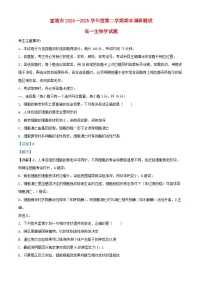 安徽省宣城市2024_2025学年高一生物下学期期末试卷含解析