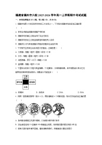 福建省福州市六校2025-2026学年高一上学期期中考试生物试卷（学生版）