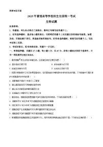 2025年高考四川卷生物高考真题解析（解析版+原卷版）