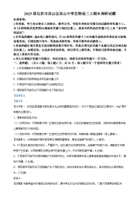 北京市房山区房山中学高三上学期期末考试生物试卷（解析版）-A4