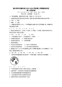 江苏省扬州大学附属中学东部分校2023-2024学年高一下学期期末考试生物试题