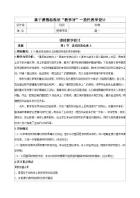 高中基因在染色体上优秀表格教案及反思