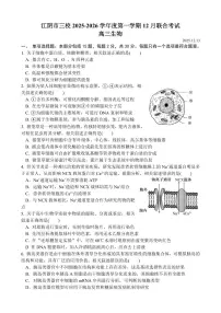 生物-江苏省无锡市江阴市三校联考2025-2026学年高三上学期12月月考试题及答案
