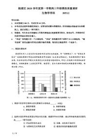 上海市杨浦区2025-2026学年第一学期高三一模质量调研 生物试题+答案