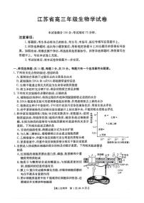 江苏金太阳百校联考2026届高三上学期12月生物试题（含答案）