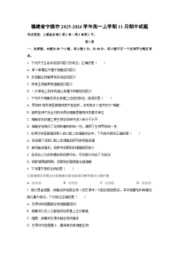 福建省宁德市2025-2026学年高一上学期11月期中生物试卷（学生版）