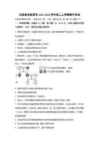 江西省多校联考2025-2026学年高二上学期期中考试生物试卷（学生版）