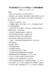 河北省石家庄市2025-2026学年高三上11月教学质量检测生物试卷（学生版）